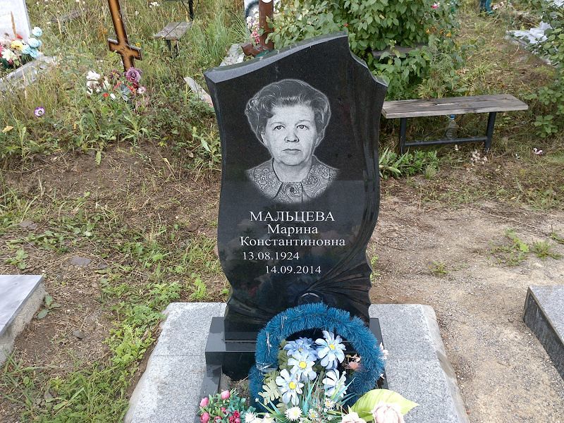 Мальцева