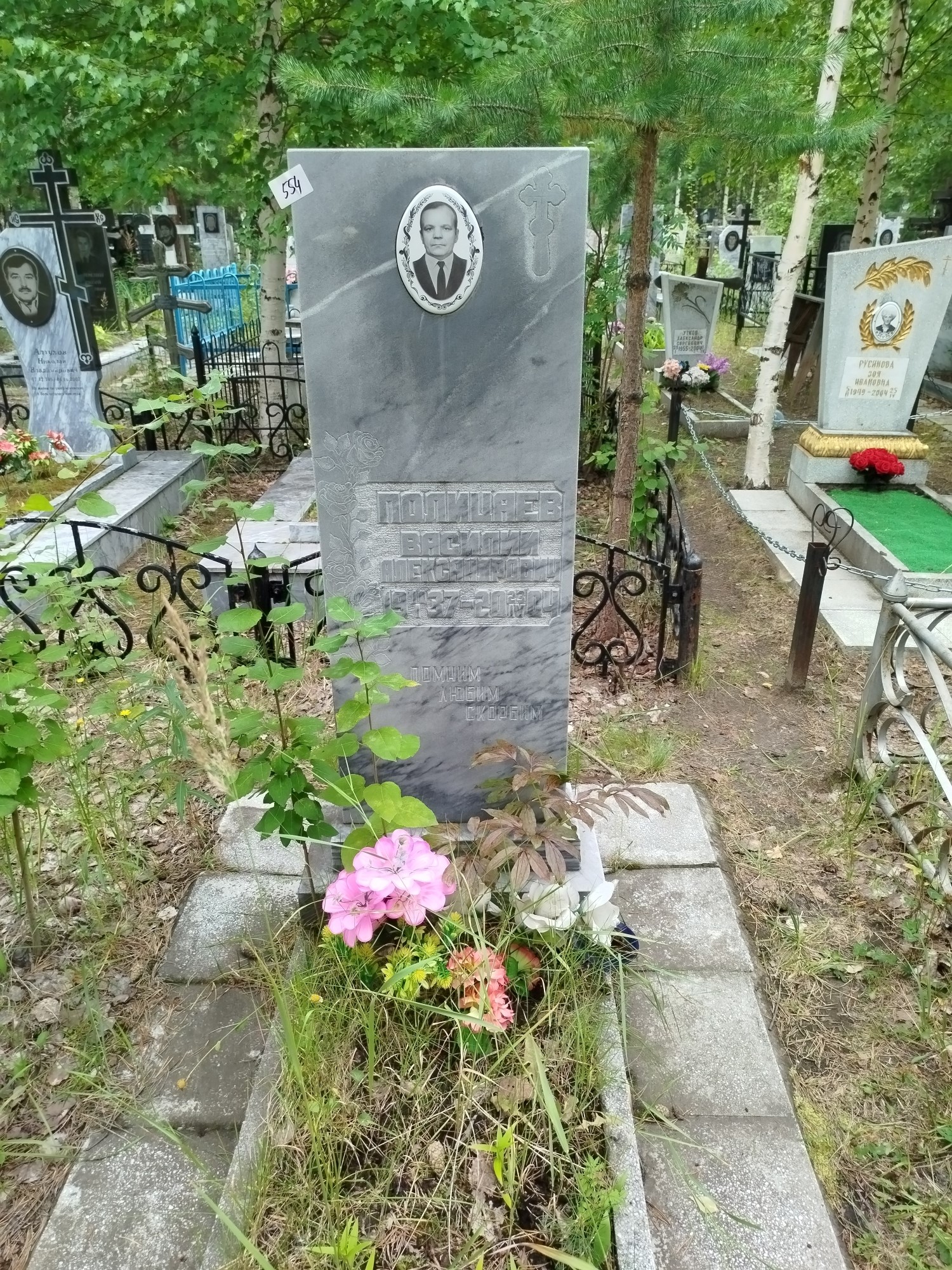 Полицаев Василий Александрович