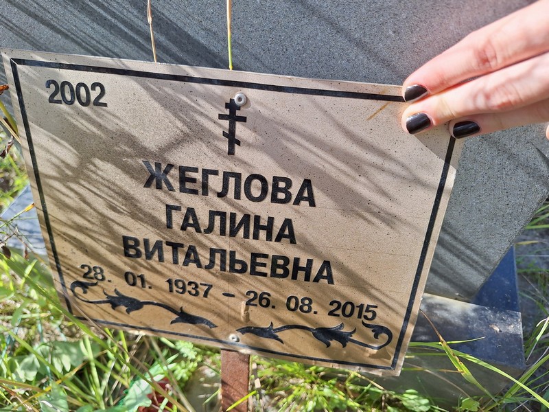 Жеглова