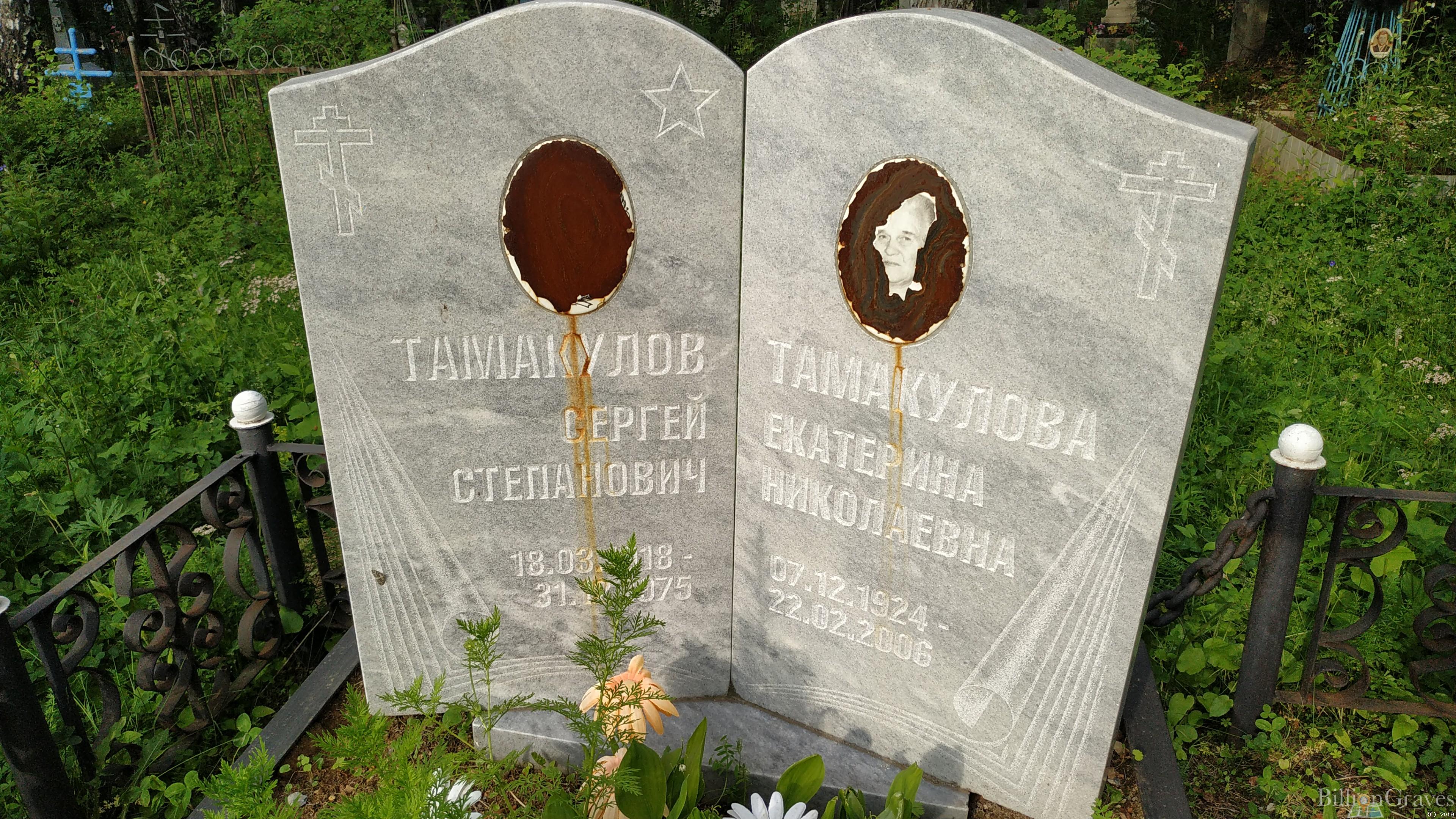 Тамакулова Екатерина Николаевна