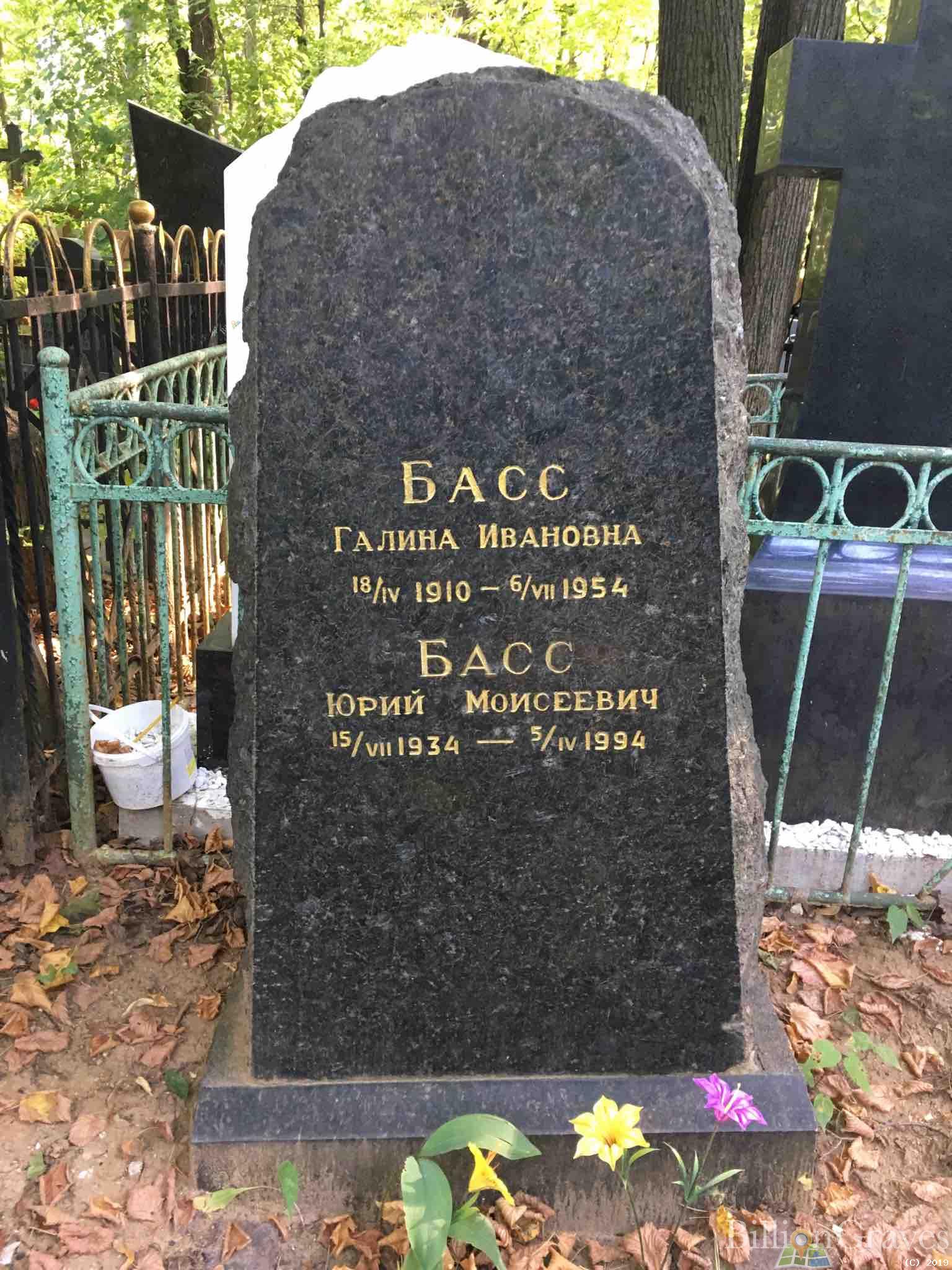 Басс Галина Ивановна