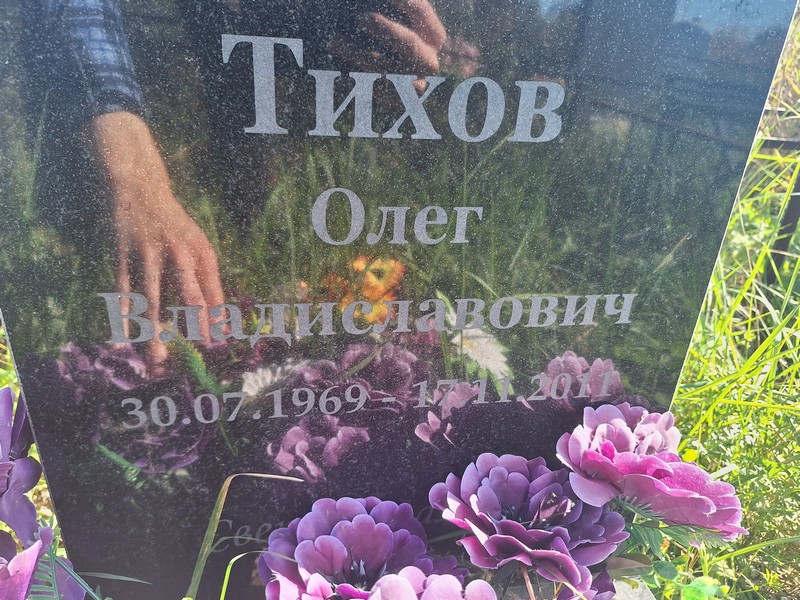 Тихов