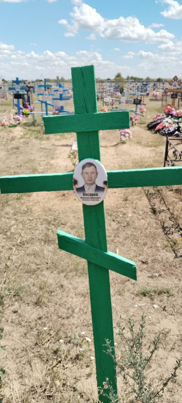 Косарев Николай Ефимович