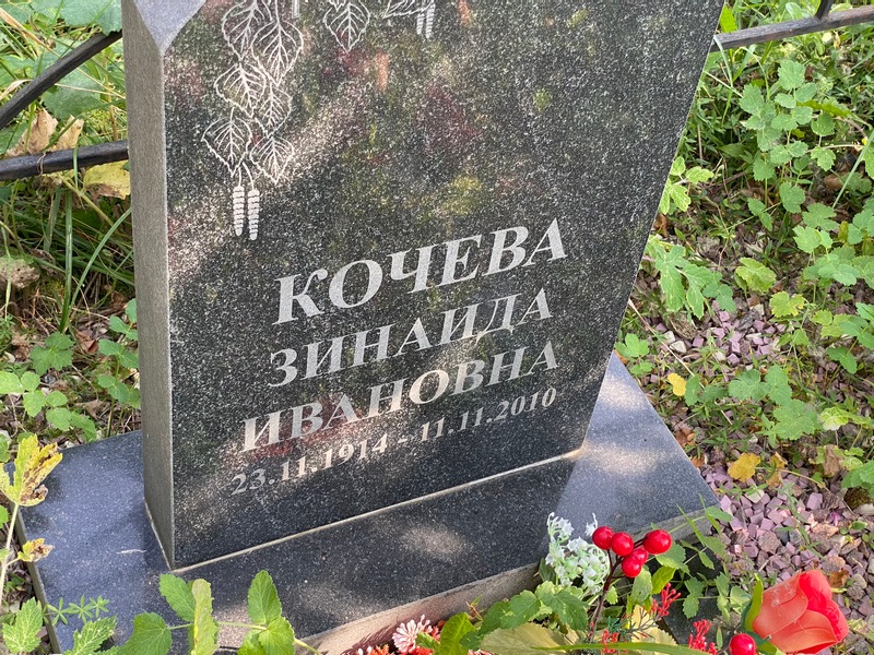 Кочева