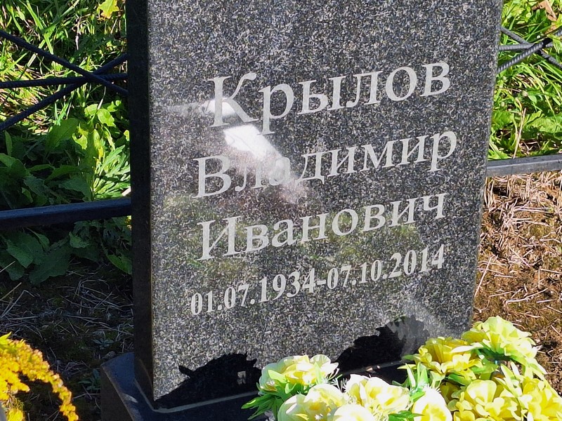 Крылов