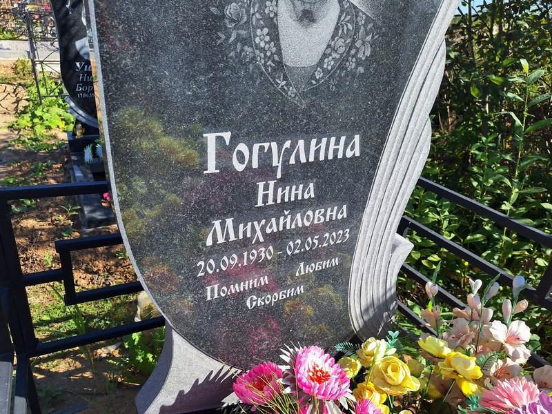 Гогулина