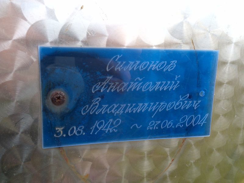 Симонов