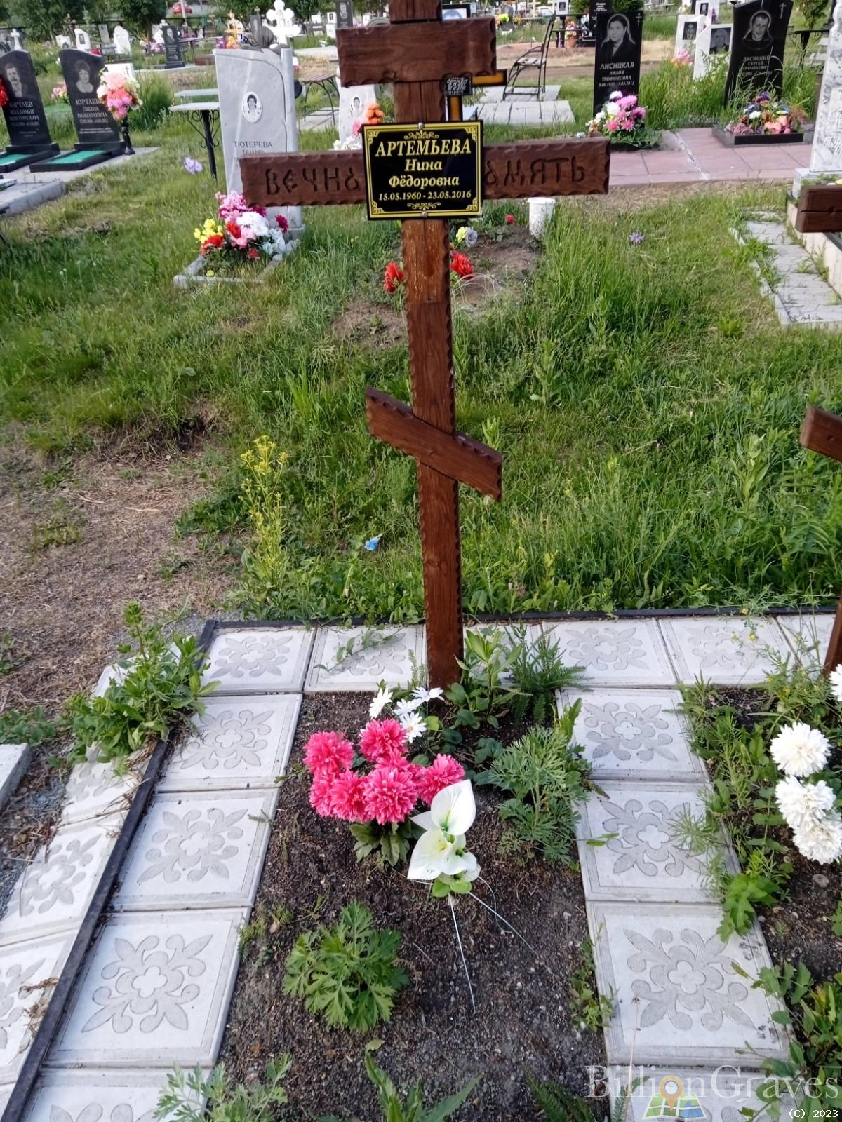 Артемьева Нина Фёдоровна