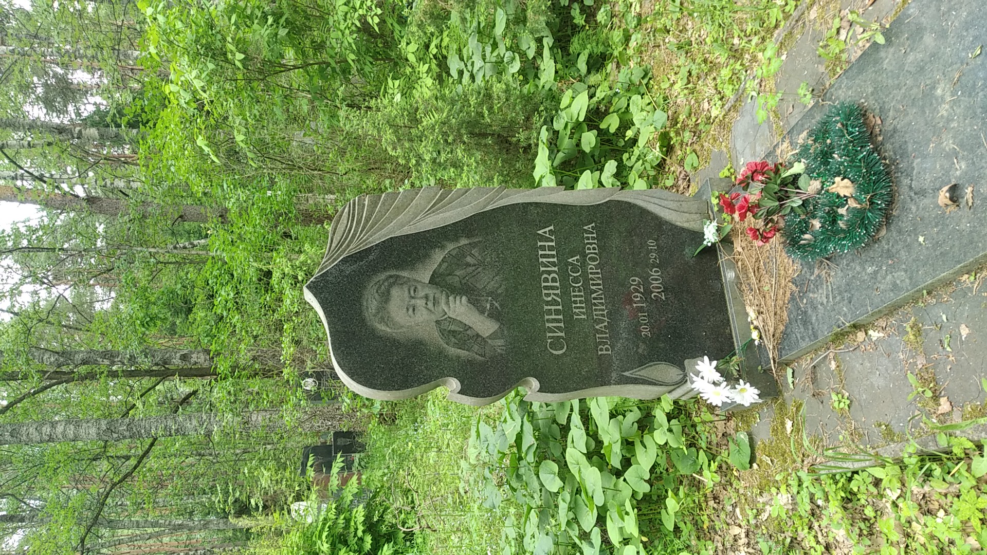 Синявина Инесса Владимировна