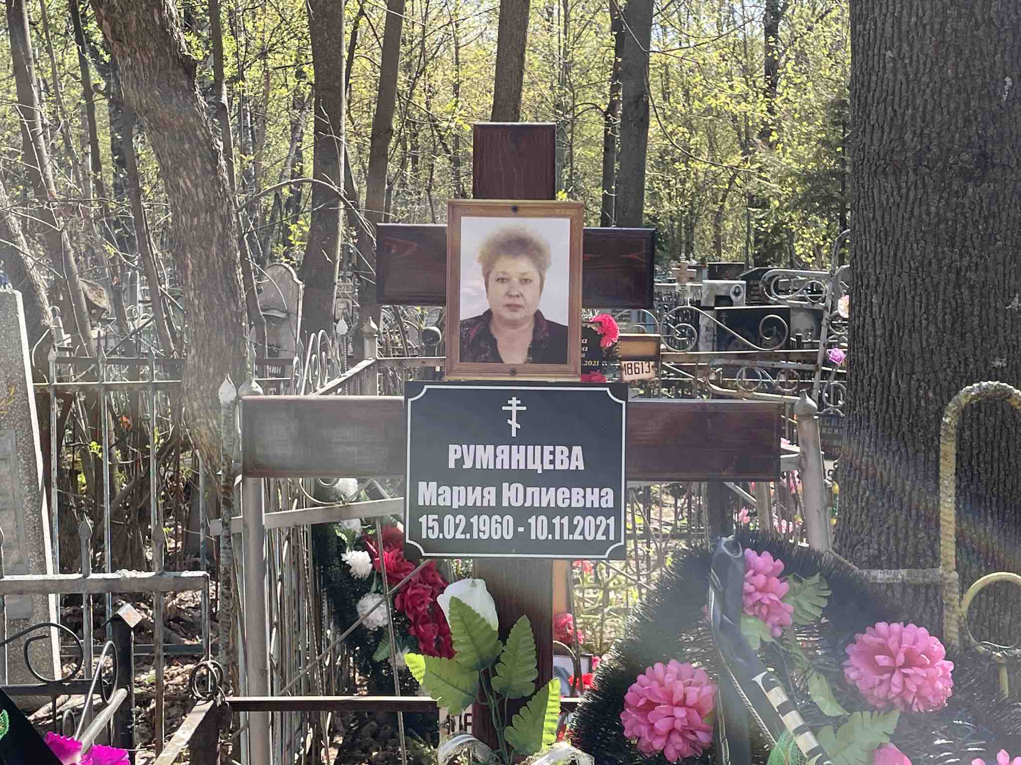 Румянцева Мария Юлиевна