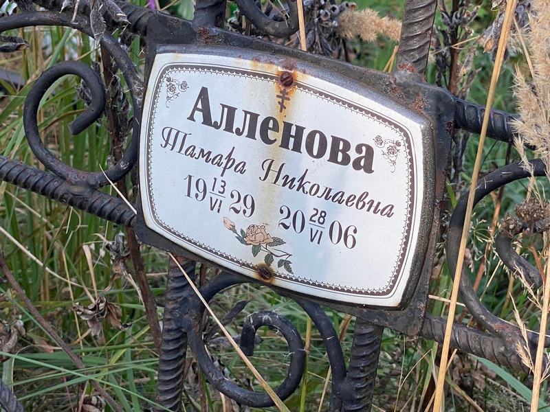 Алленова