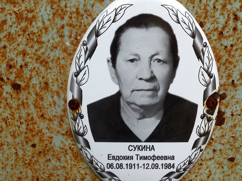 Сукина