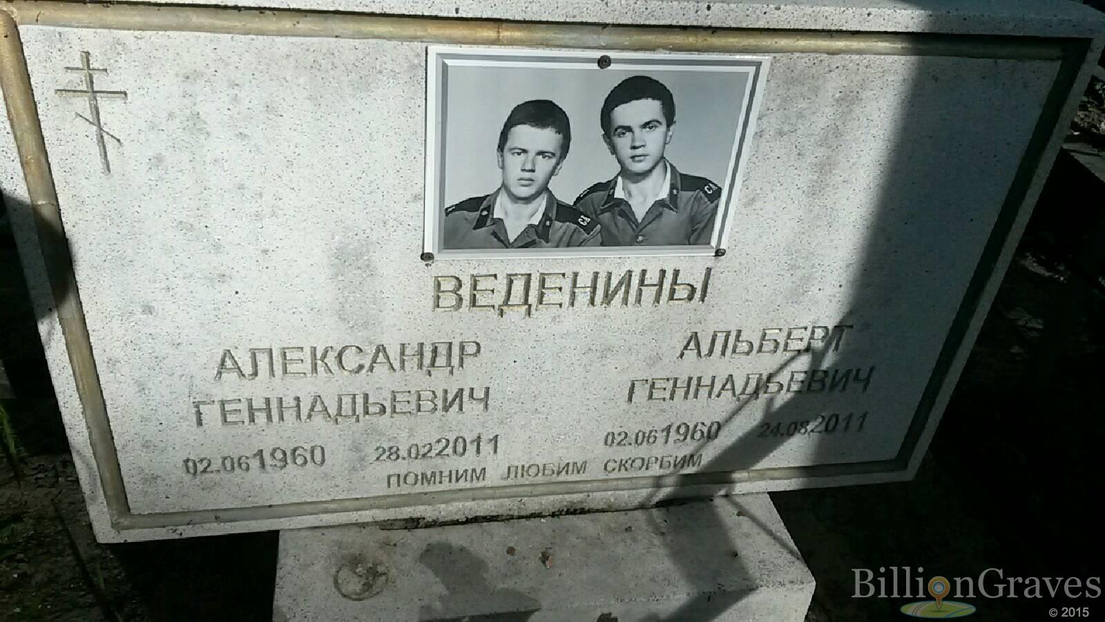 веденин александр геннадьевич