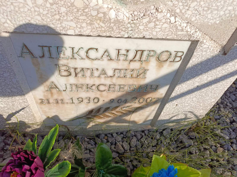 Александров