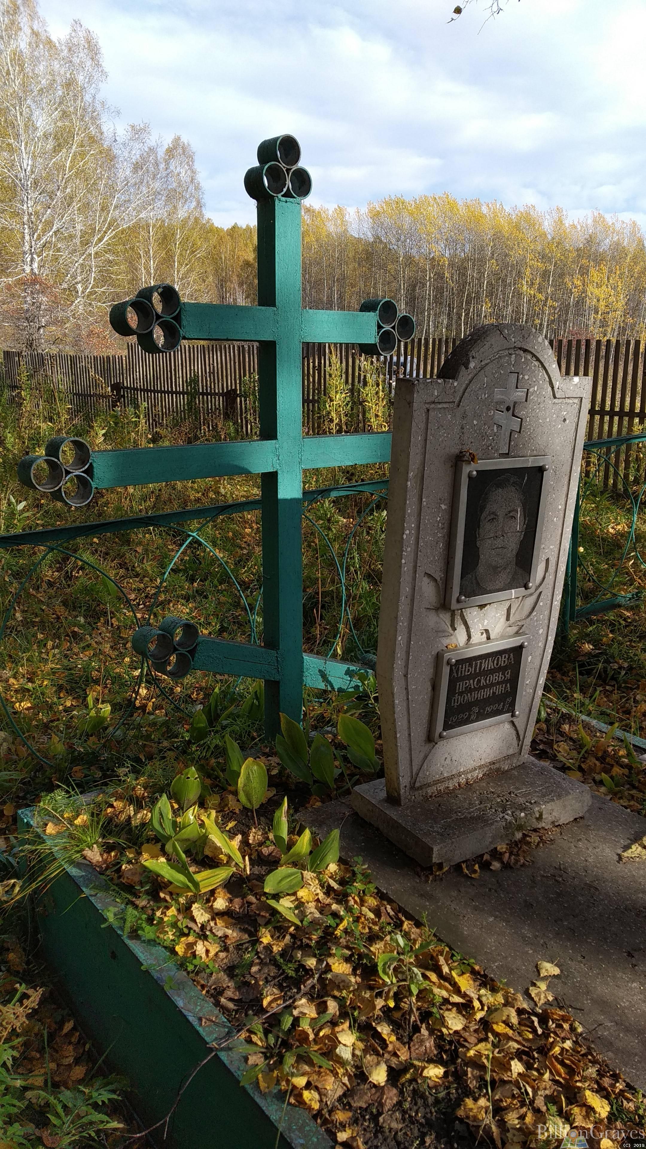 Хнытикова Прасковья Фоминична