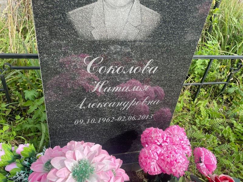 Соколова