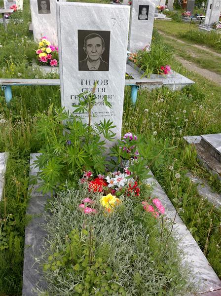 Титов Сергей Герасимович