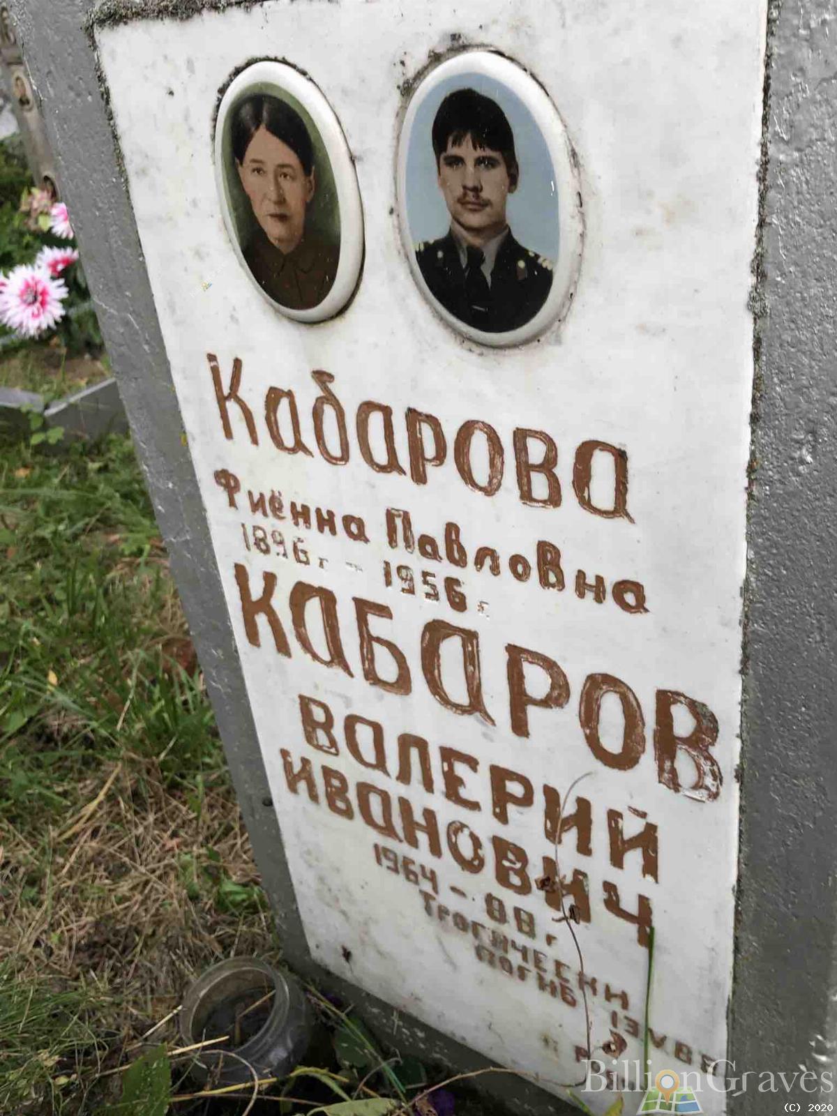 Кабаров Валерий Иванович