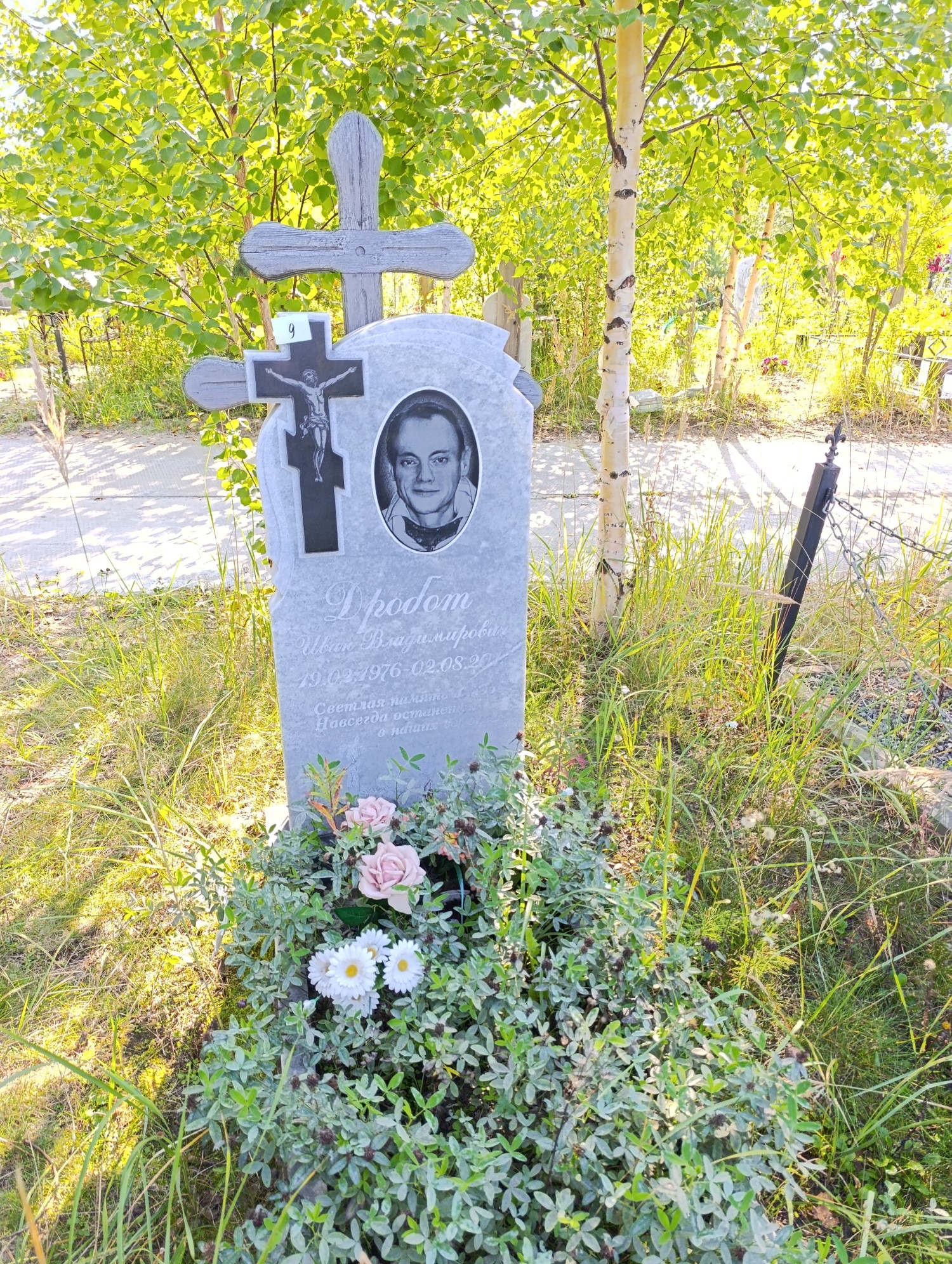 Дробот Иван Владимирович
