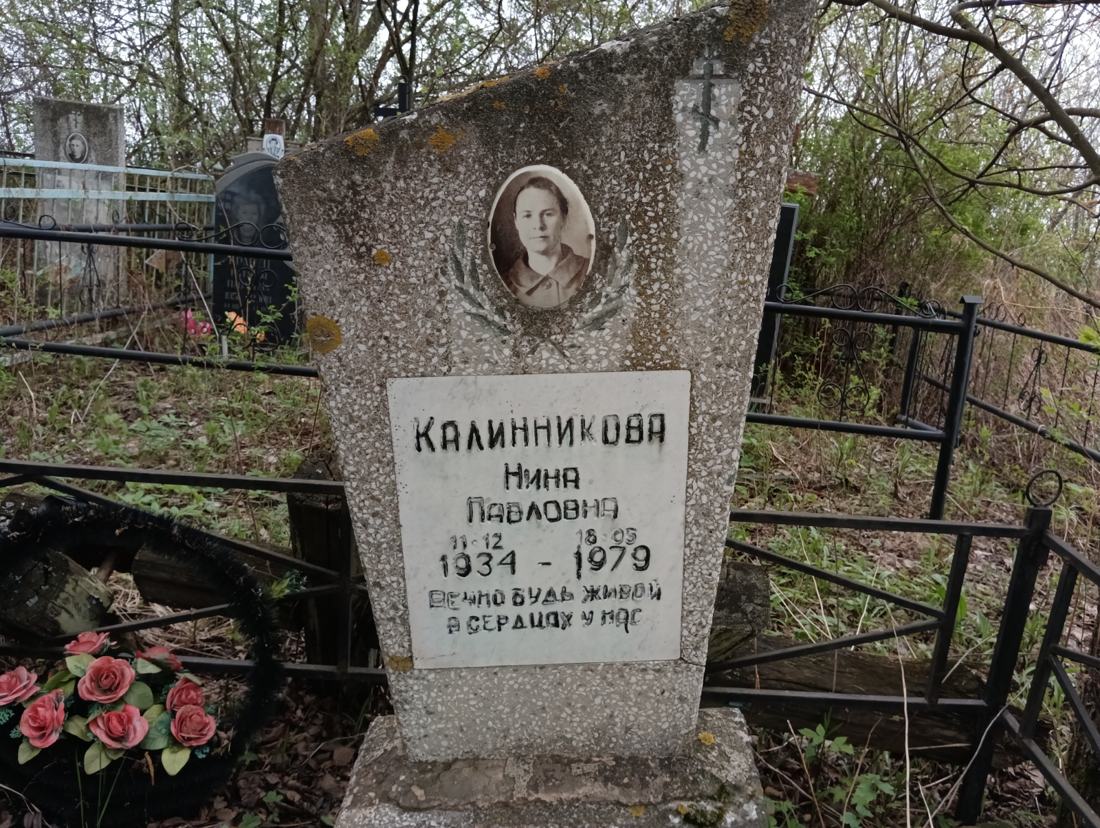 Калинникова Нина Павловна