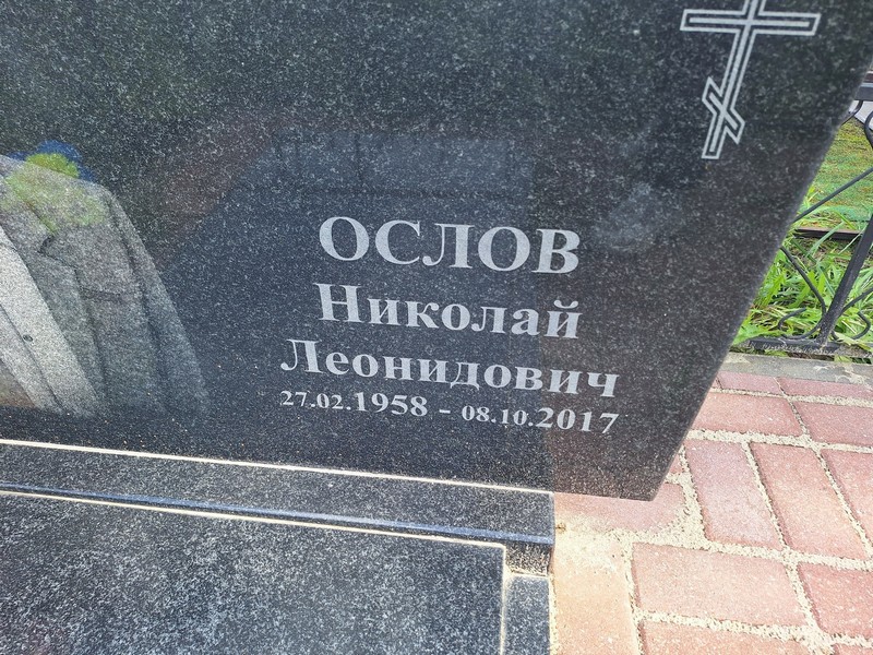 Ослов