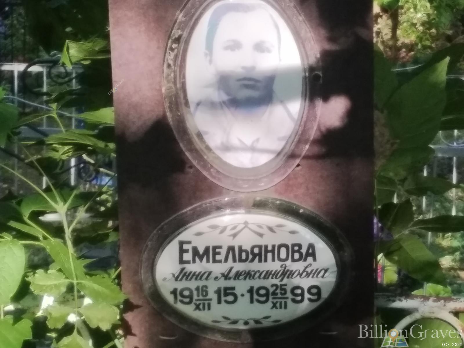 Емельянова Анна Александровна