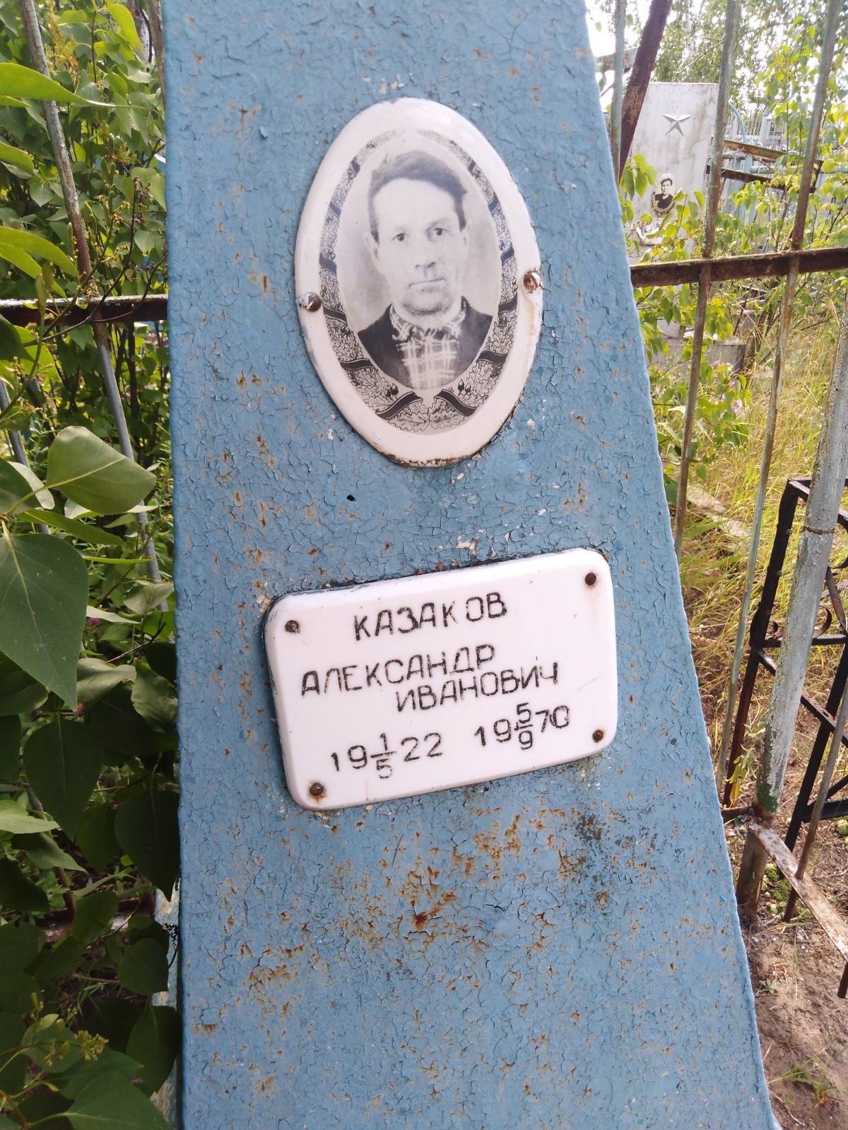 Казаков Александр Иванович