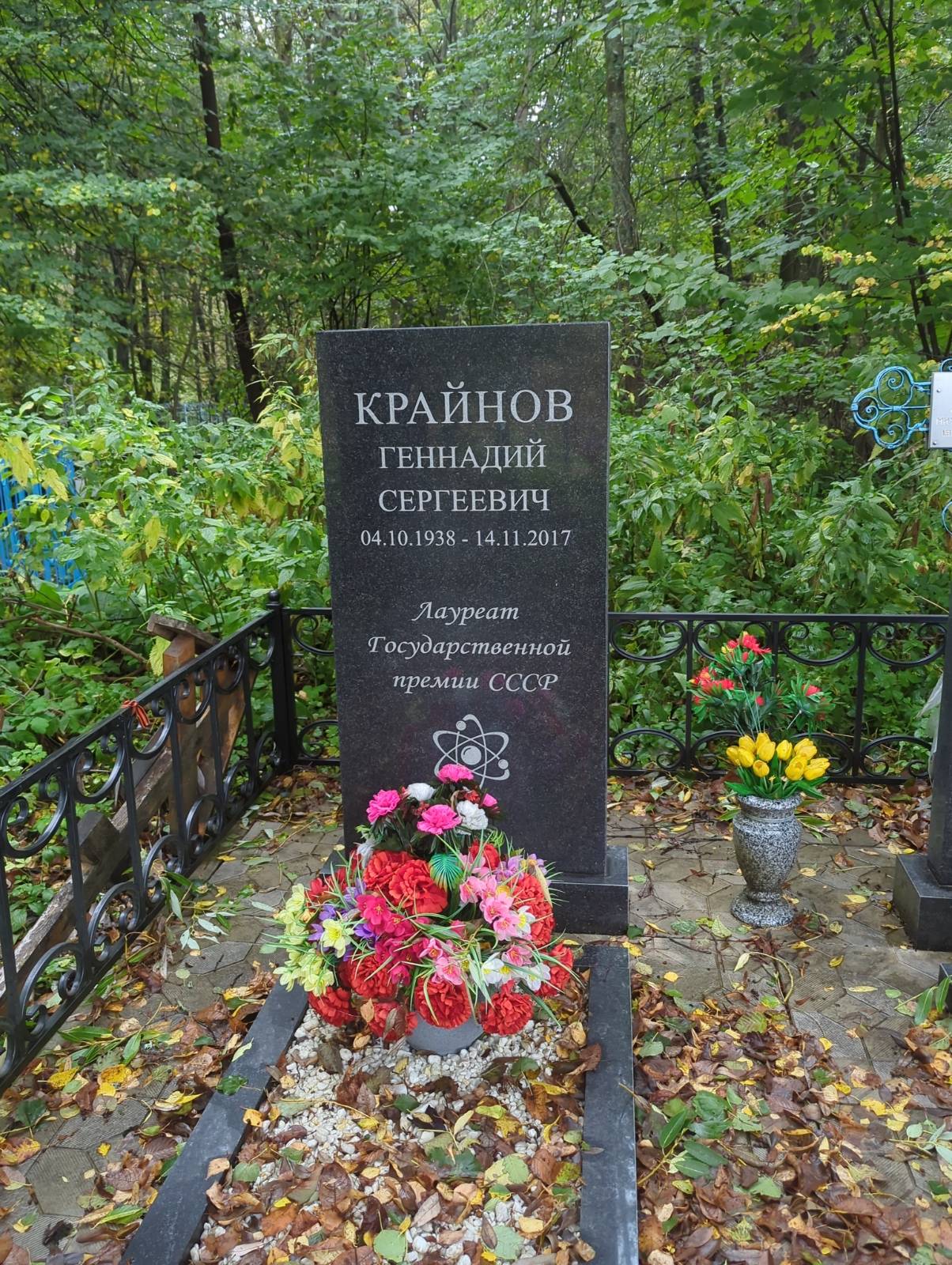 Крайнов Геннадий Сергеевич