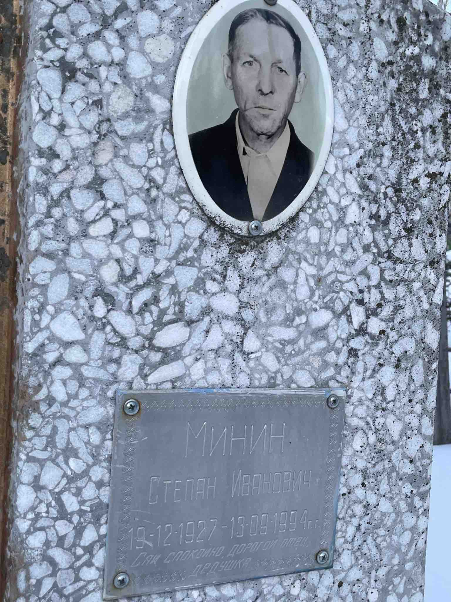 Минин Степан Иванович