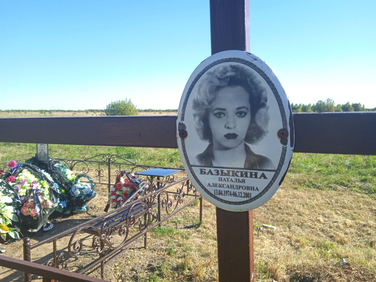 Базыкина Наталья Александровна