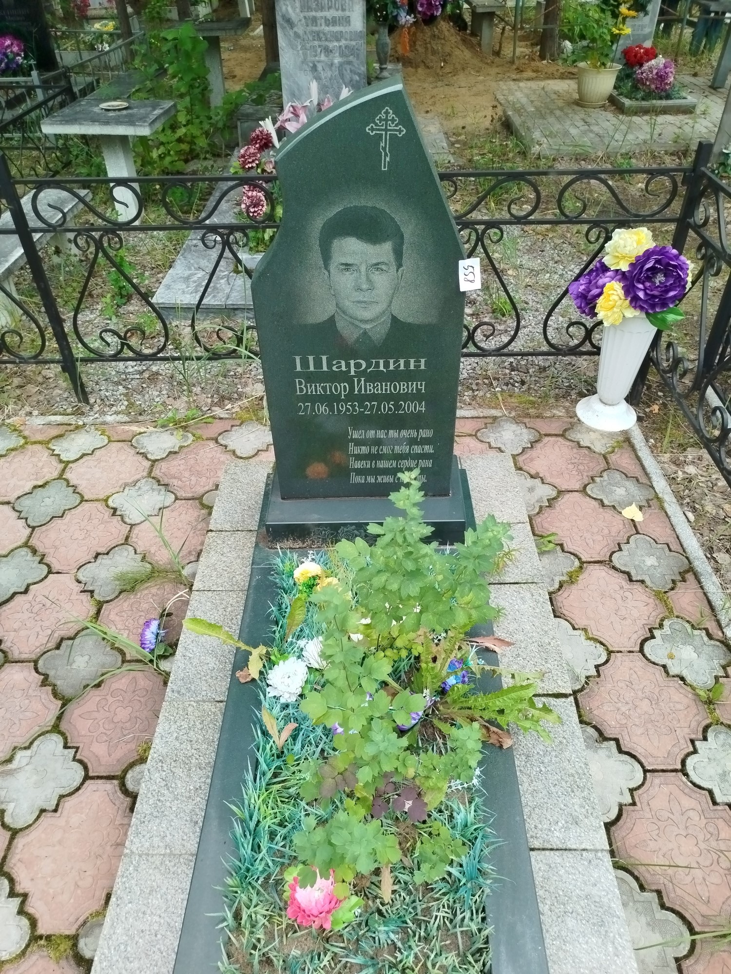 Шардин Виктор Иванович