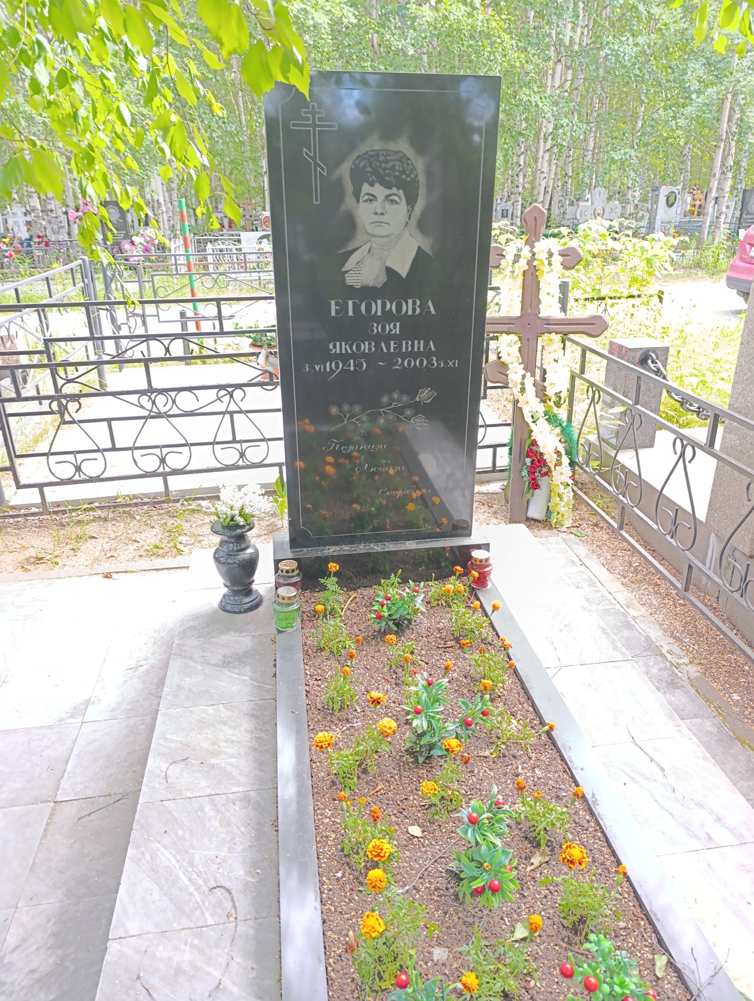 Егорова Зоя Яковлевна