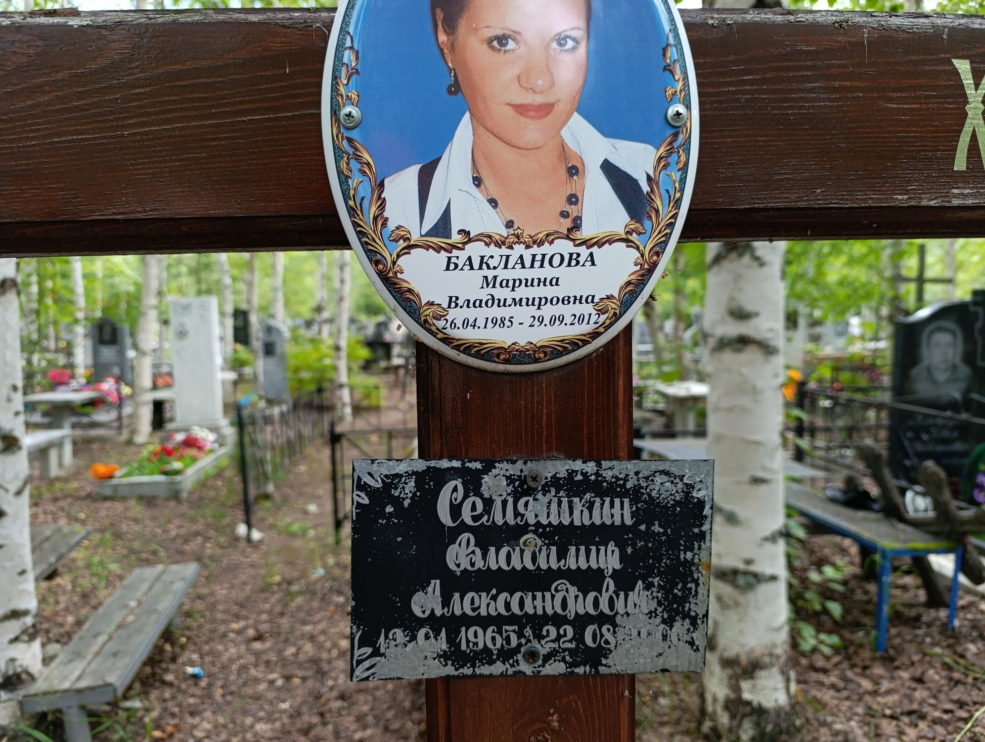 Бакланова Марина Владимировна