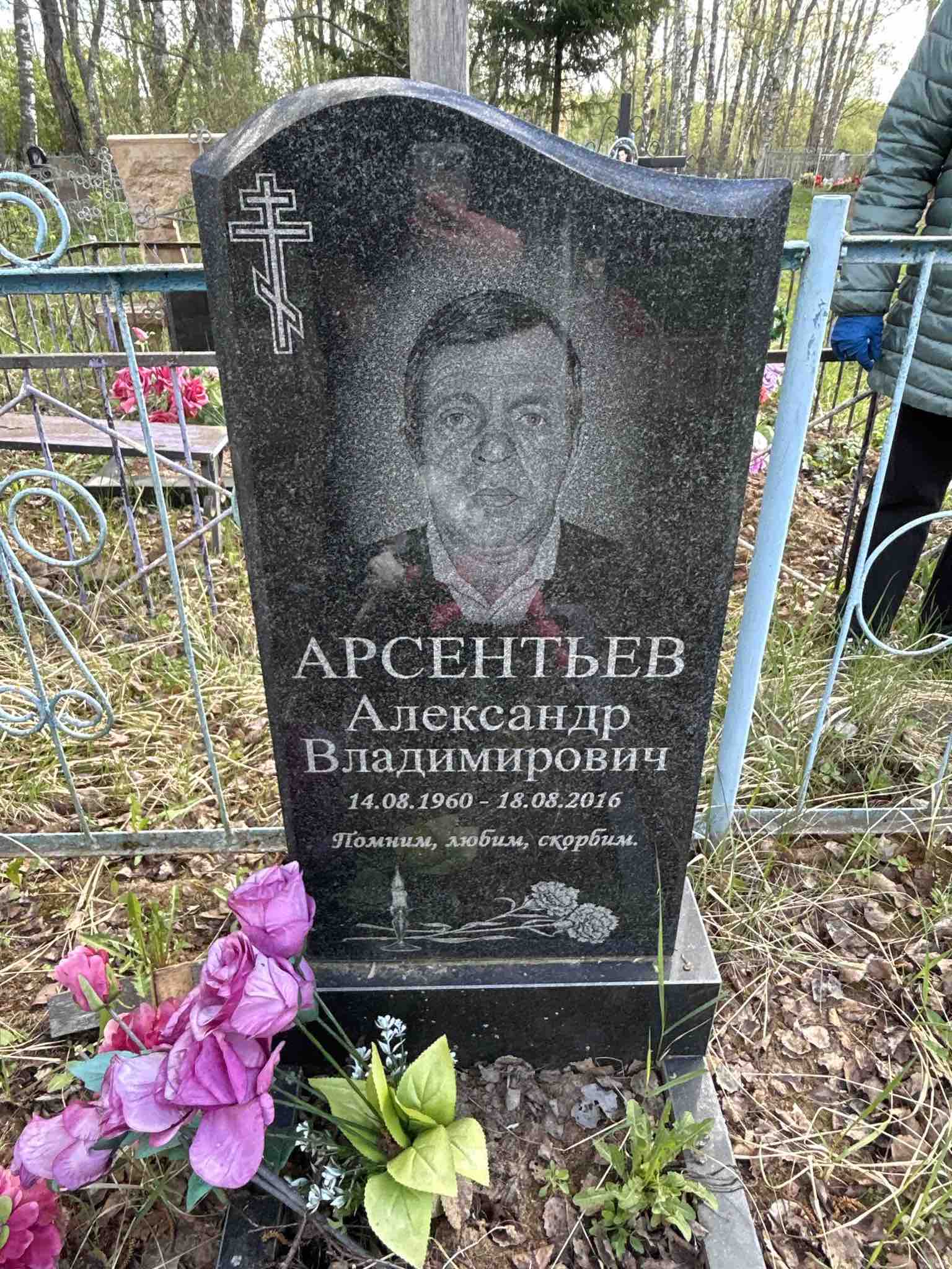 Арсентьев Александр Владимирович