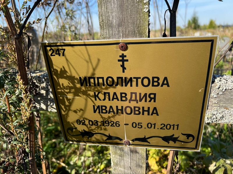 Ипполитова