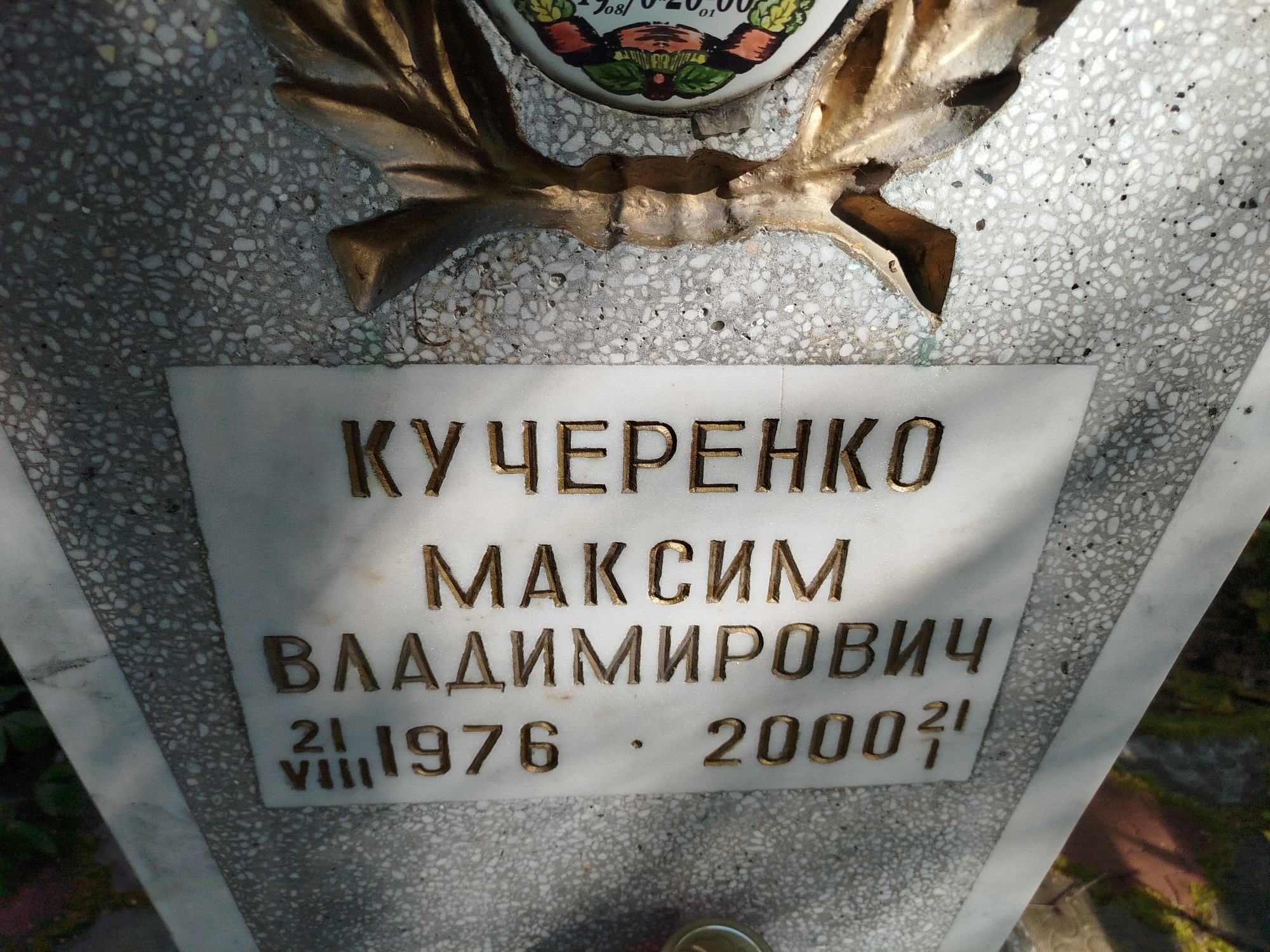 Кучеренко Максим Владимирович