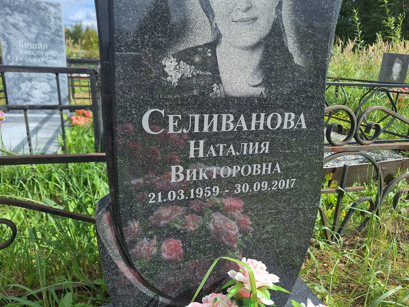 Наталия Селиванова Викторовна