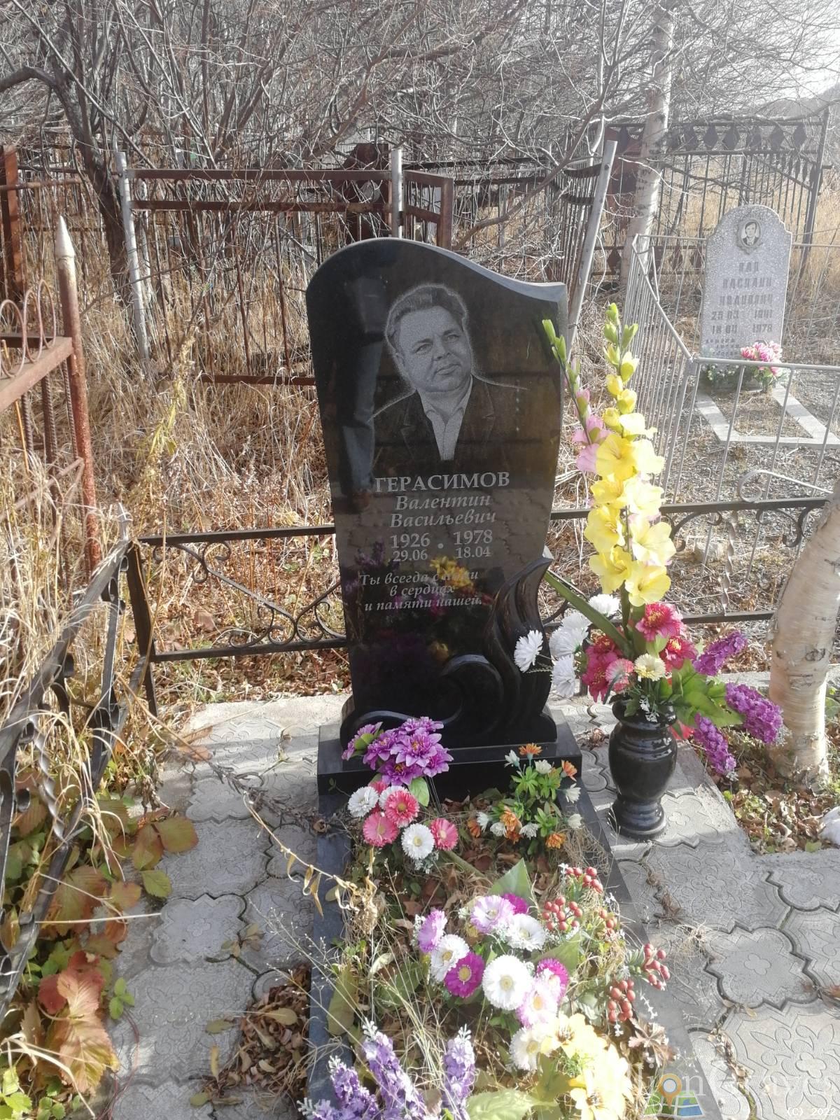 Герасимов Валентин Васильевич