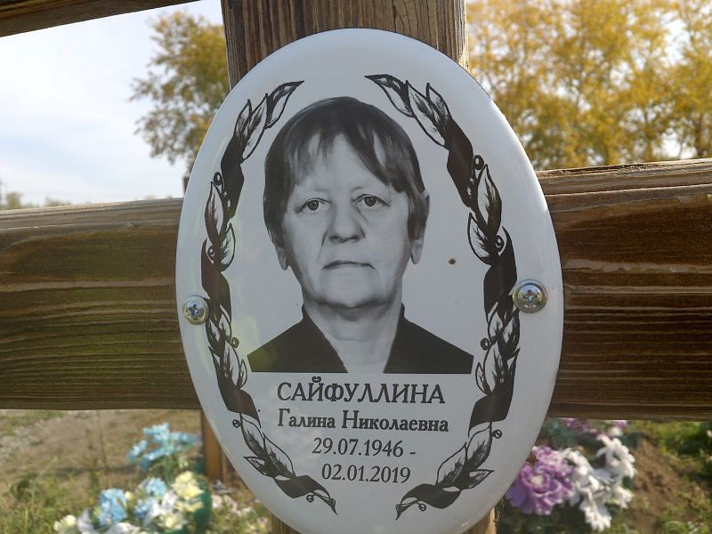 Сайфуллина