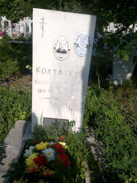 Колташева Анна Константиновна