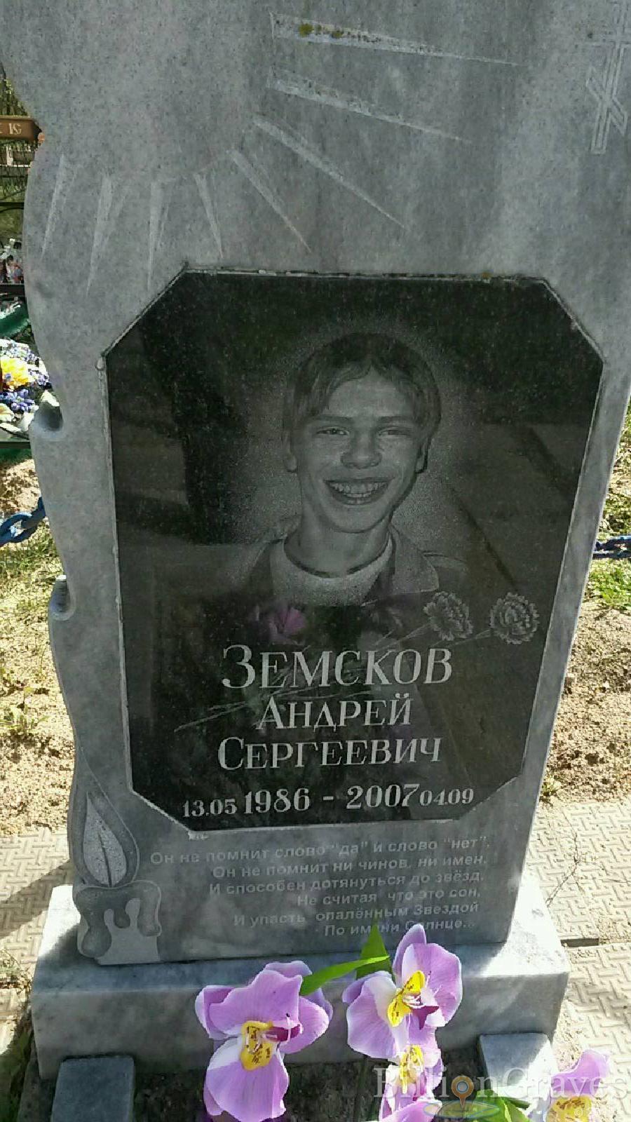 земсков андрей сергеевич