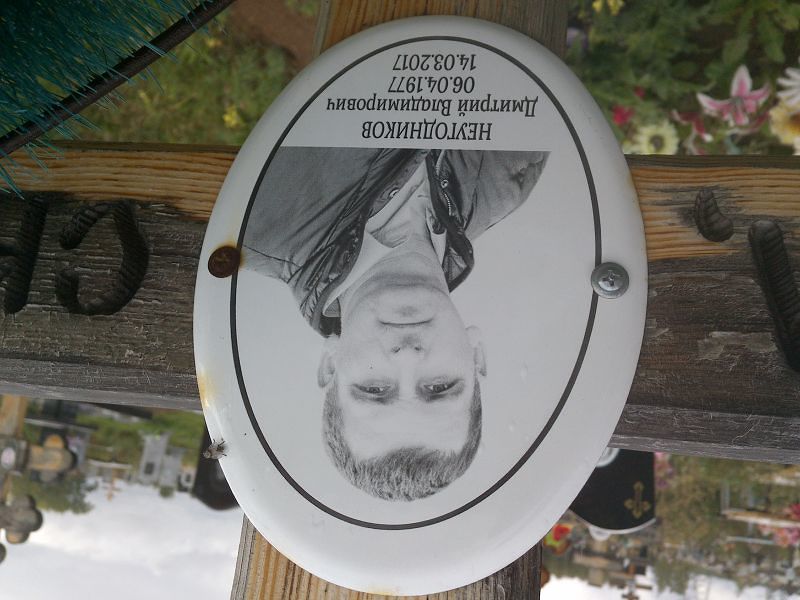 Неугодников