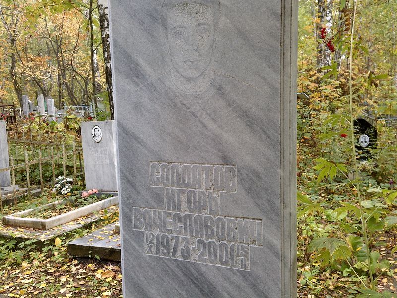 Солдатов