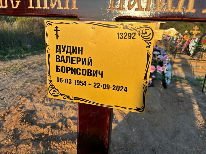 Дудин