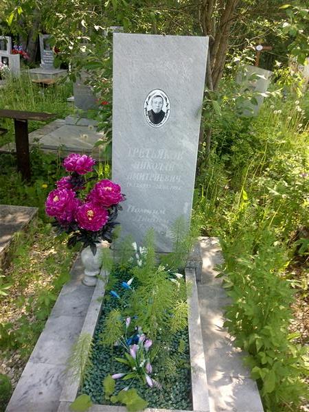 Третьяков Николай Дмитриевич
