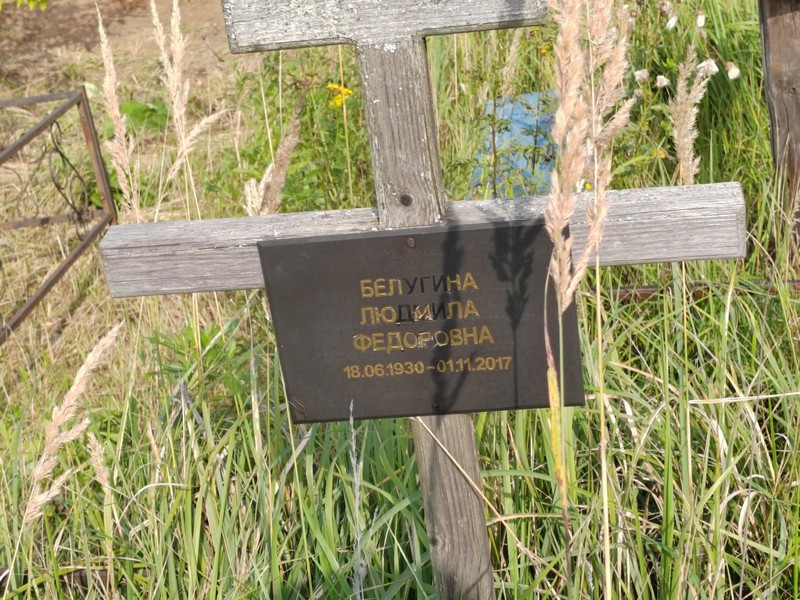 Белугина