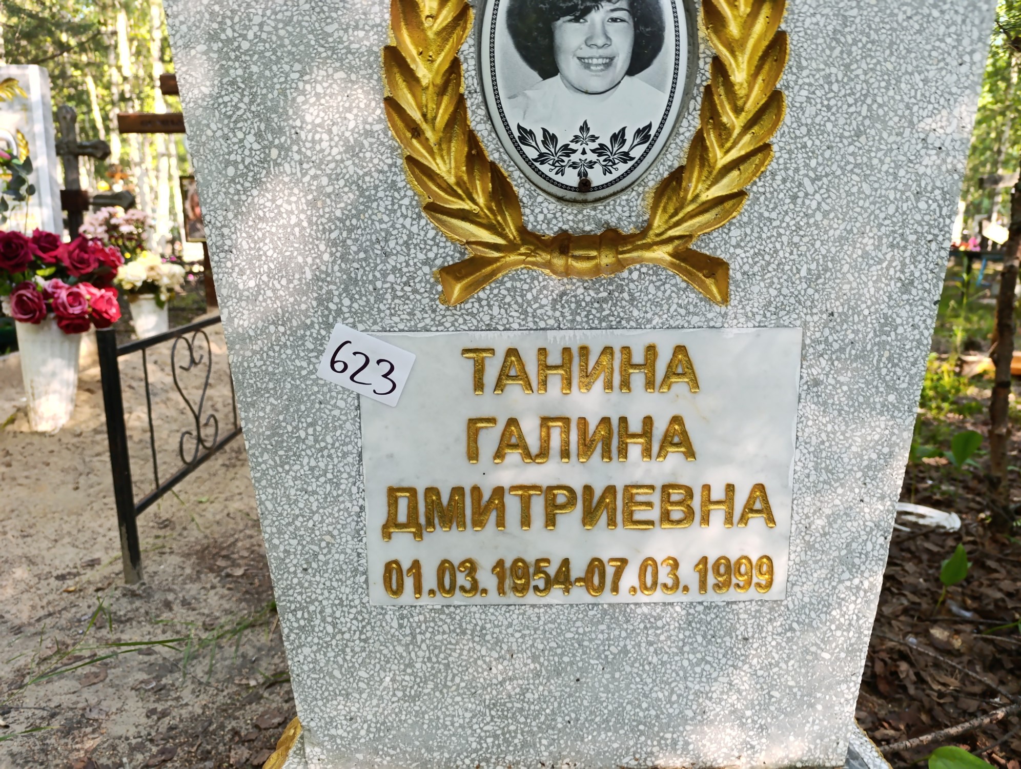 Танина Галина Дмтириевна