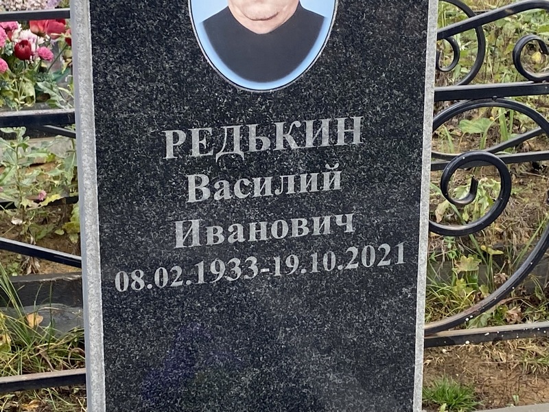 Редькин