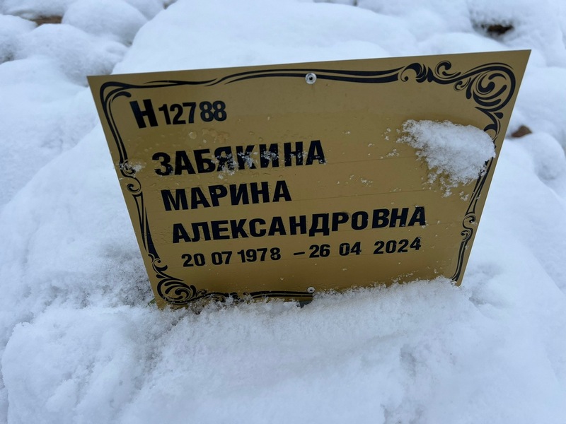 Забякина