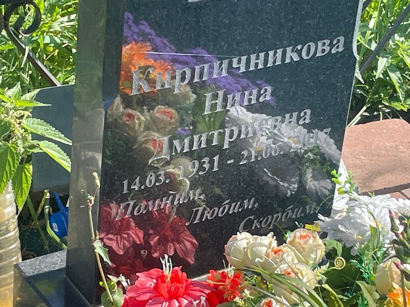 Кирпичникова